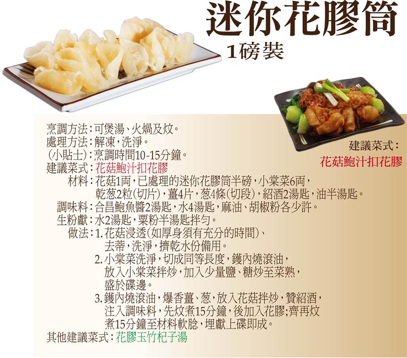 急凍迷你花膠筒篇