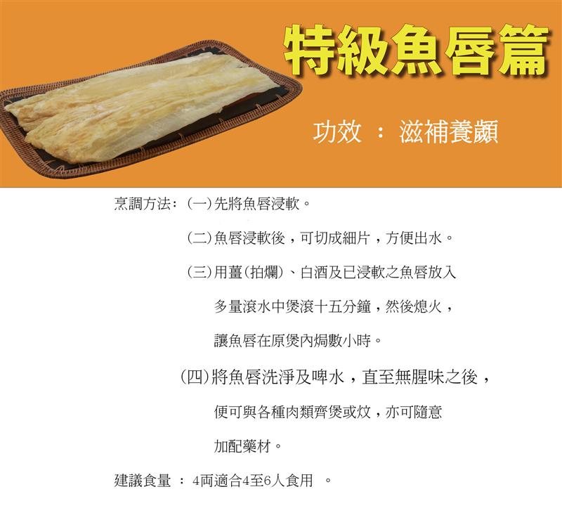 特級魚唇篇
