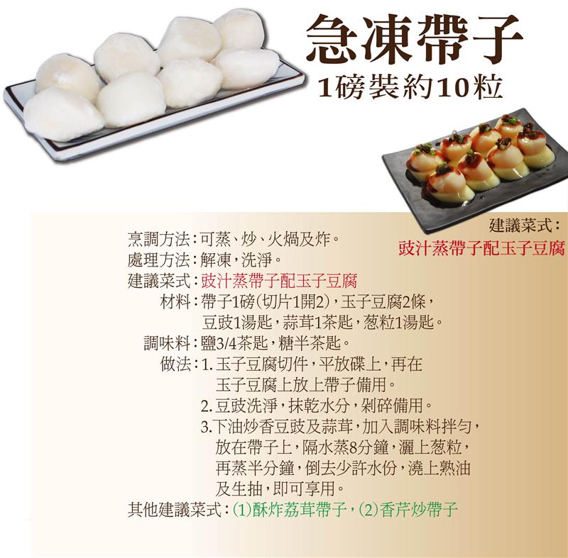 急凍日本帶子篇