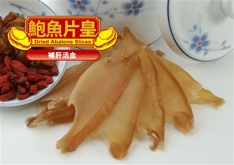 澳洲鮑魚片皇